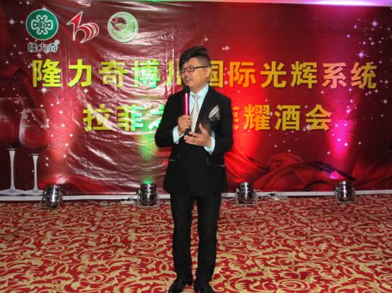 隆力奇博川国际光辉系统拉菲之夜荣耀酒会_直
