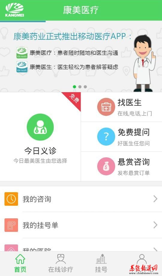 直销专业网,康美医疗,APP,挂号