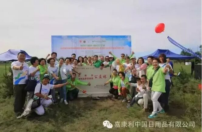 直销专业网,嘉康利,植绿护绿,公益林