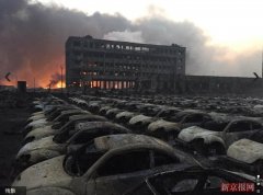  天津滨海爆炸致上千辆新车被烧毁 
