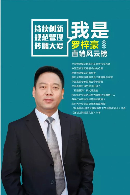 康满家新营销ceo罗梓豪:绝壁上的行者