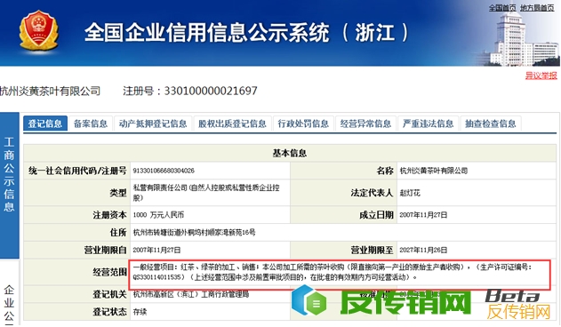 杭州龙炎电子商务有限公司以“炎黄茶叶”为名进行传销诈骗