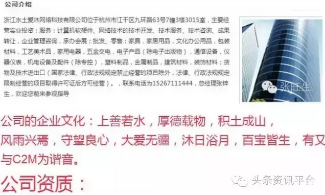 浙江水土爱沐网络科技公司涉嫌非法传销