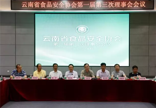 云南省食品安全协召开会议 理想焦家良作上半年工作报告