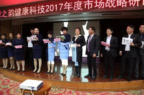 绿之韵健康科技2017年度市场战略研讨会在京胜利召开