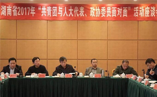 绿之韵：胡国安受邀出席湖南省2017年“共青团与人大代表、政协委员面对面”活动座谈会