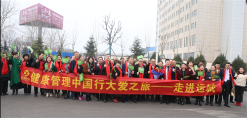 炎帝生物健康管理中国行大爱之旅第112站走进运城