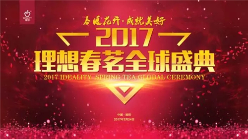 2017理想全球领导人峰会重磅来袭