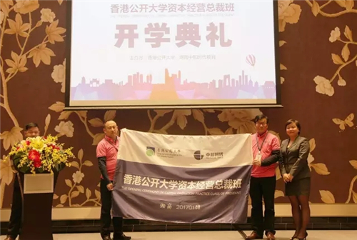 绿之韵董事长胡国安受邀出席香港公开大学资本经营总裁班开学典礼并发言