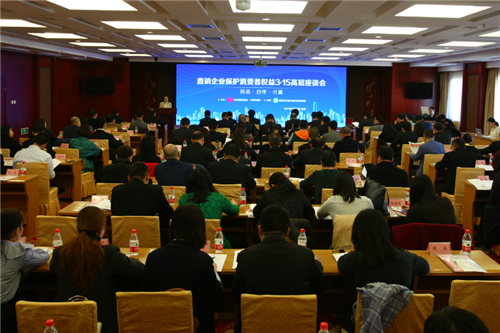 克缇（中国）出席2017直销企业保护消费者权益3•15高层座谈会