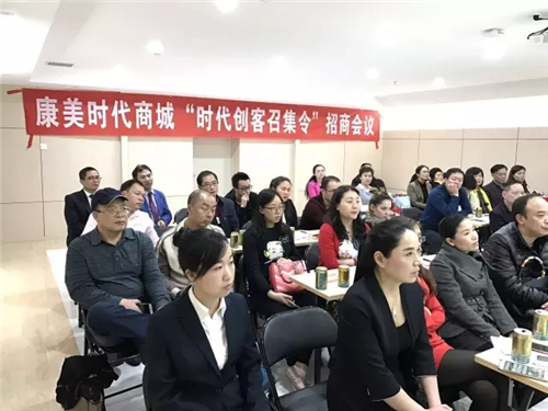 康美时代2017首场电商招商会顺利召开