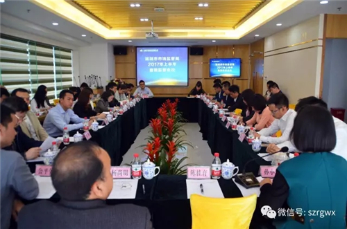 深圳市场监督管理局2017年上半年直销监管会议在荣格召开