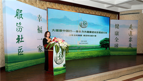 金士力健康中国行进社区促进行动温州启动