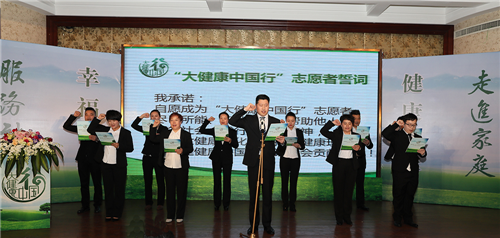 金士力健康中国行进社区促进行动温州启动