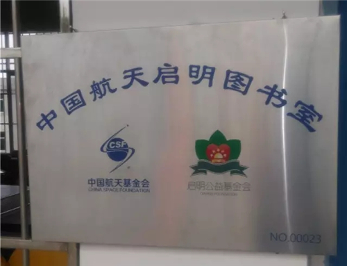 罗麦：“中国航天启明图书室”落户江西赣州