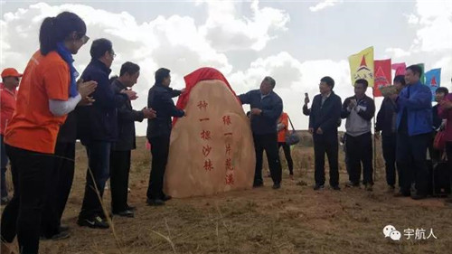 宇航人举行“沙棘生态先锋”国际沙棘植树节活动