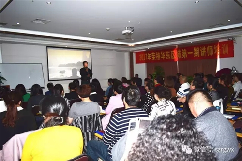 2017荣格华东区域第一期讲师培训圆满结束