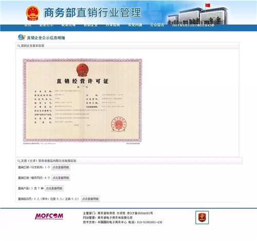 【快讯】沃德（天津）获得第84张直销牌照