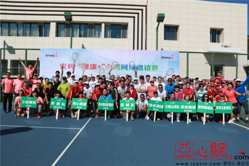 安利新疆公司举办“健康+”全疆网球邀请赛