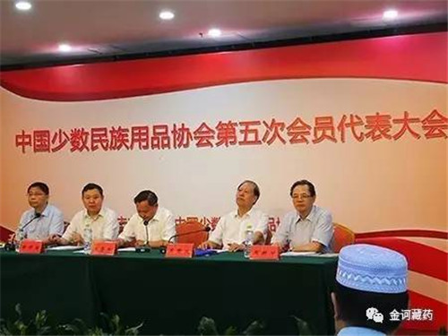 中国少数民族用品协会表彰金诃藏药董事长艾措千