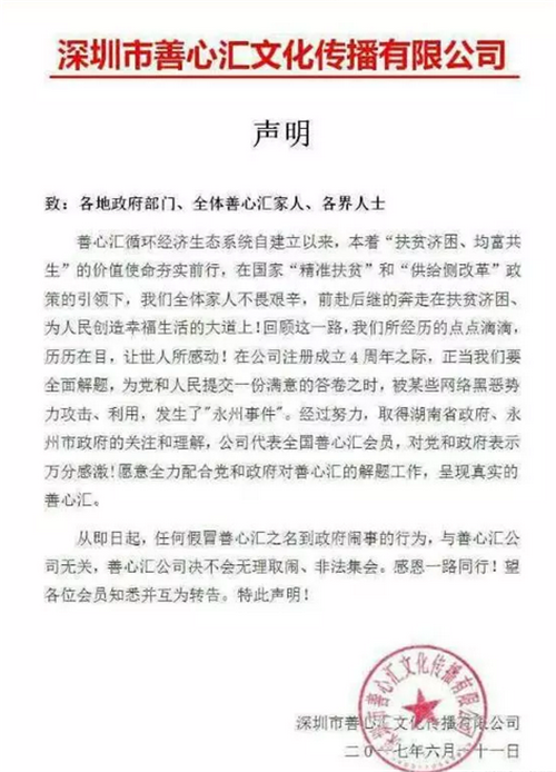 善心汇传销组织头目张天明被警方列入网上“刑拘在逃”人员名单