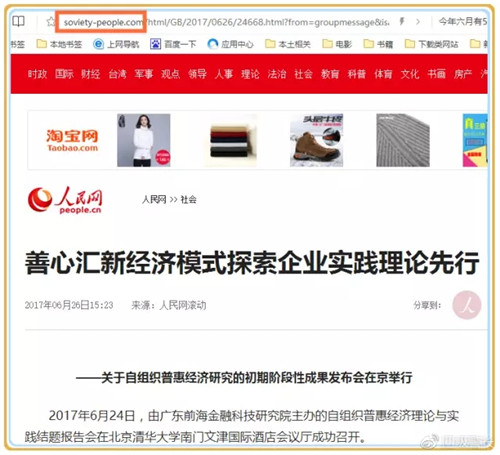 “善心汇”伪造人民网，谎称捐10个亿茂县山救灾，无底线！
