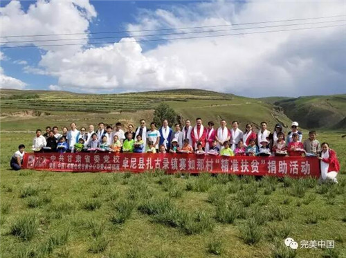 甘肃省委党校携手完美公司向藏区同胞献爱心