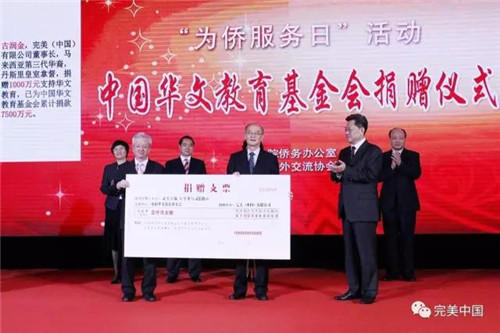 华文教育基金会李晓梅：完美公司不求名利，是真正的慈善！