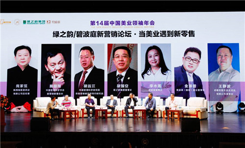 绿之韵胡国安受邀出席第14届中国美业领袖年会