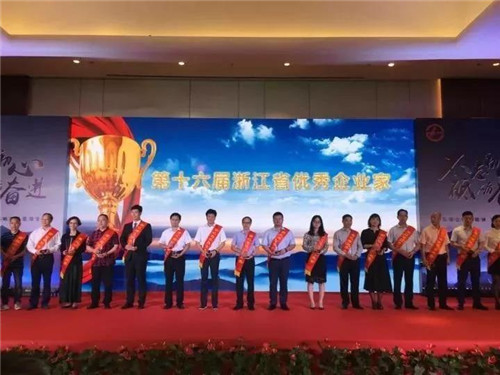 致中和俞建午董事长荣膺第十六届浙江省优秀企业家称号