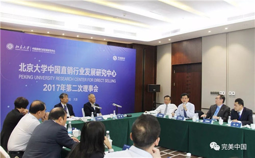 完美胡瑞连出席北大中国直销行业发展研究中心理事会