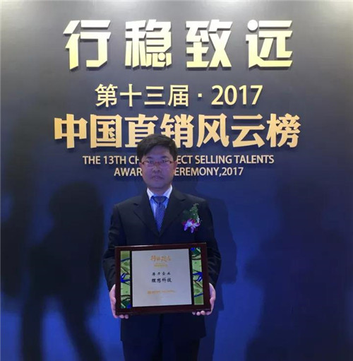 理想荣获第十三届中国直销风云榜“2017年度中国直销潜力企业”