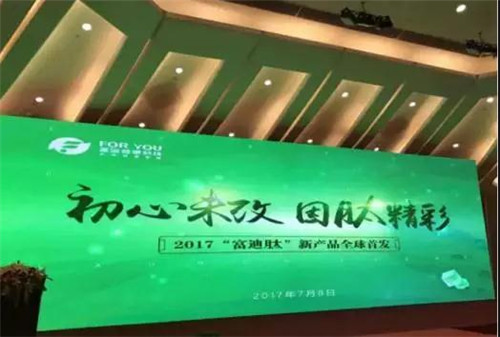 富迪冠名2017年第九届中国自主大会暨第二届中国（深圳）微商产业交易博览会