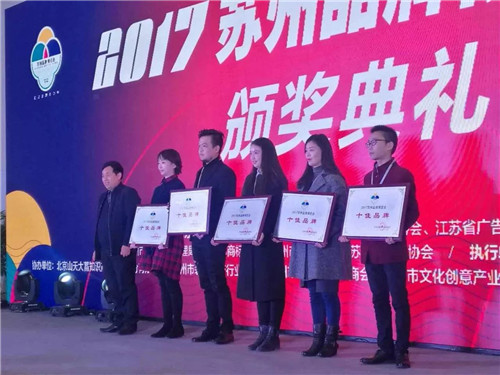 隆力奇荣获2017苏州品牌博览会“十佳品牌”