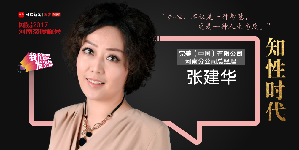 张建华：用女性智慧管理企业