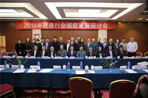 2018健康行业诚信发展研讨会在京举行铸源集团受邀参加