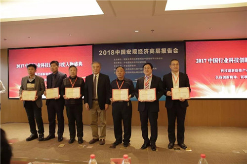 和治友德受邀参加中国宏观经济高层报告会并荣获多项创新力大奖