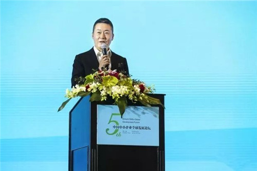 天狮集团李金元董事长应邀出席第五届中国中小企业全球发展论坛
