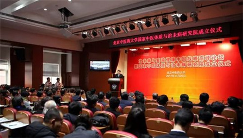 炎帝生物热烈庆祝北京中医药大学国家中医体质与治未病研究院成立