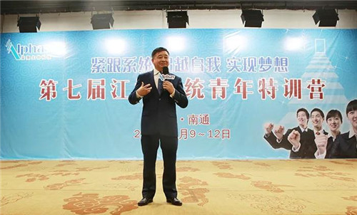 安惠第七届江海系统青年特训营成功举办