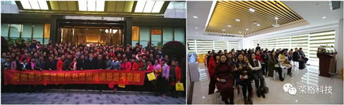 荣格热烈欢迎博爱人和系统及华南区家人们参观公司总部