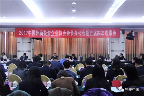 完美胡瑞连出席中国外商投资企业协会理事会议