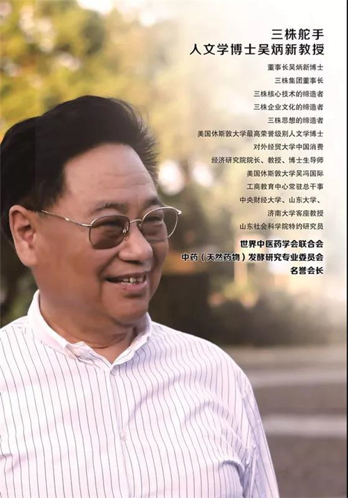 三株董事长吴炳新：直销员是最辛苦，最可爱，最可敬的人！