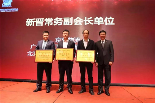 太阳神荣任广州市物流技术与应用协会2018年度当值会长单位