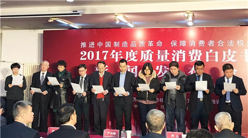 广州德家出席2017年度 质量消费白皮书新闻发布会