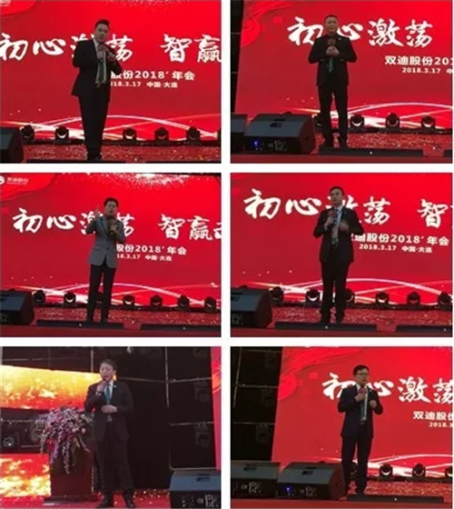 初心激荡，智赢未来——双迪股份2018’年会盛大召开