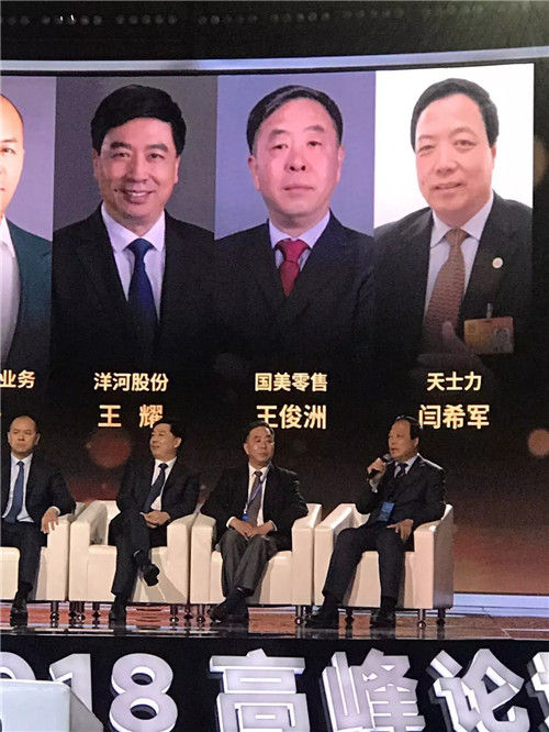 天士力主席闫希军出席国家品牌计划2018高峰论坛