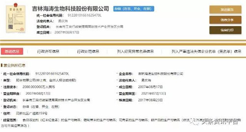 吉林海涛生物科技股份有限公司涉水直销