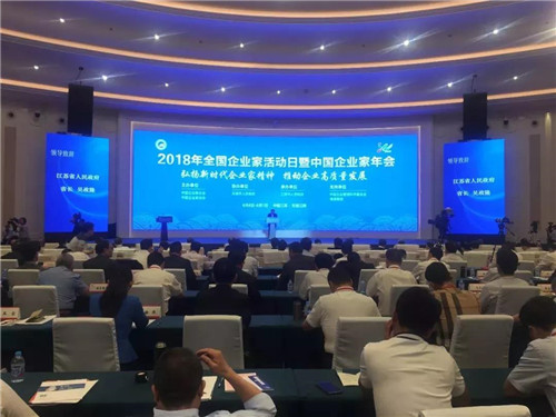 天士力总裁吴迺峰出席2018年全国企业家活动日暨中国企业家年会