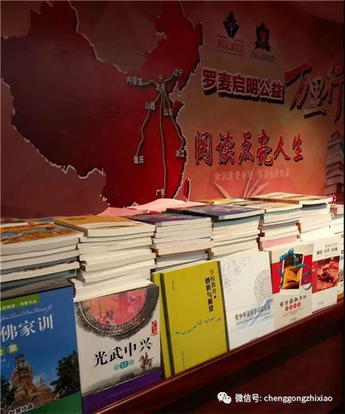 罗麦“启明公益万里行——阅读点亮人生”活动走进江苏省江阴市